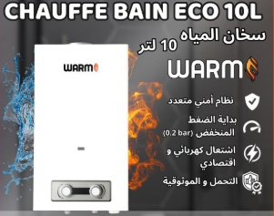 🔧 البطاقة التقنية – سخان ماء غازي Warm سعة 10 لتر