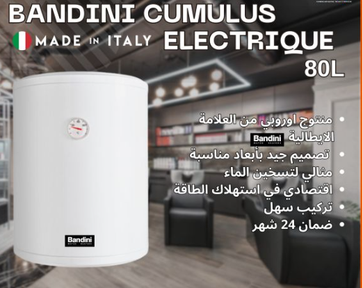 💧 لماذا تختار سخان المياه Bandini سعة 80 لتر؟