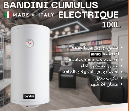 💧 لماذا تختار سخان المياه Bandini سعة 100 لتر؟